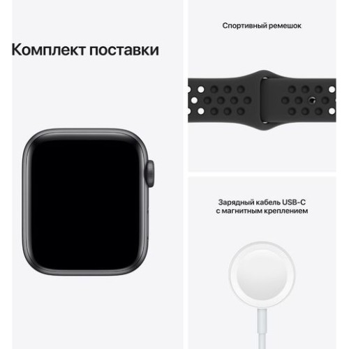 Часы Apple Watch Nike SE GPS, 44mm Space Grey Aluminium Case with Anthracite/Black Nike Sport Band,Корпус из алюминия цвета «серый космос», спортивный ремешок Nike цвета антрацитовый/черный 44 мм 
