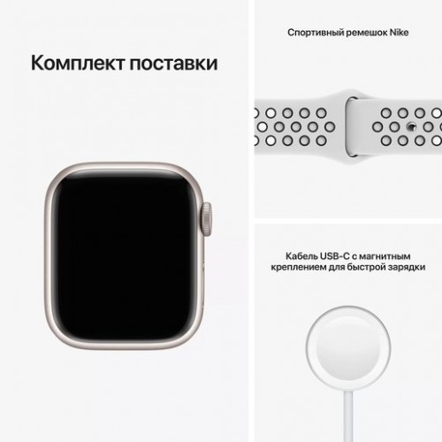 Часы Apple Watch Nike Series 7 GPS, 41mm Starlight Aluminium Case with Pure Platinum/Black Nike Sport Band,Корпус из алюминия цвета «сияющая звезда», спортивный ремешок Nike цвета чистая платина/ черный 41 мм