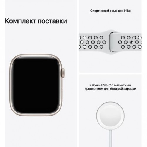Часы Apple Watch Nike Series 7 GPS, 45mm Starlight Aluminium Case with Pure Platinum/Black Nike Sport Band,Корпус из алюминия цвета «сияющая звезда», спортивный ремешок Nike цвета чистая платина/ черный 45 мм