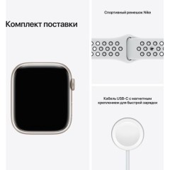 Часы Apple Watch Nike Series 7 GPS, 45mm Starlight Aluminium Case with Pure Platinum/Black Nike Sport Band,Корпус из алюминия цвета «сияющая звезда», спортивный ремешок Nike цвета чистая платина/ черный 45 мм