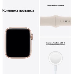 Часы Apple Watch SE GPS, 44mm Gold Aluminium Case with Starlight Sport Band,Корпус из алюминия золотого цвета, спортивный ремешок цвета «сияющая звезда» 44 мм