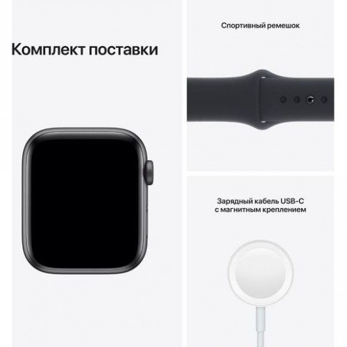 Часы Apple Watch SE GPS, 44mm Space Grey Aluminium Case with Midnight Sport Band,Корпус из алюминия цвета «серый космос», спортивный ремешок цвета «темная ночь» 44 мм 